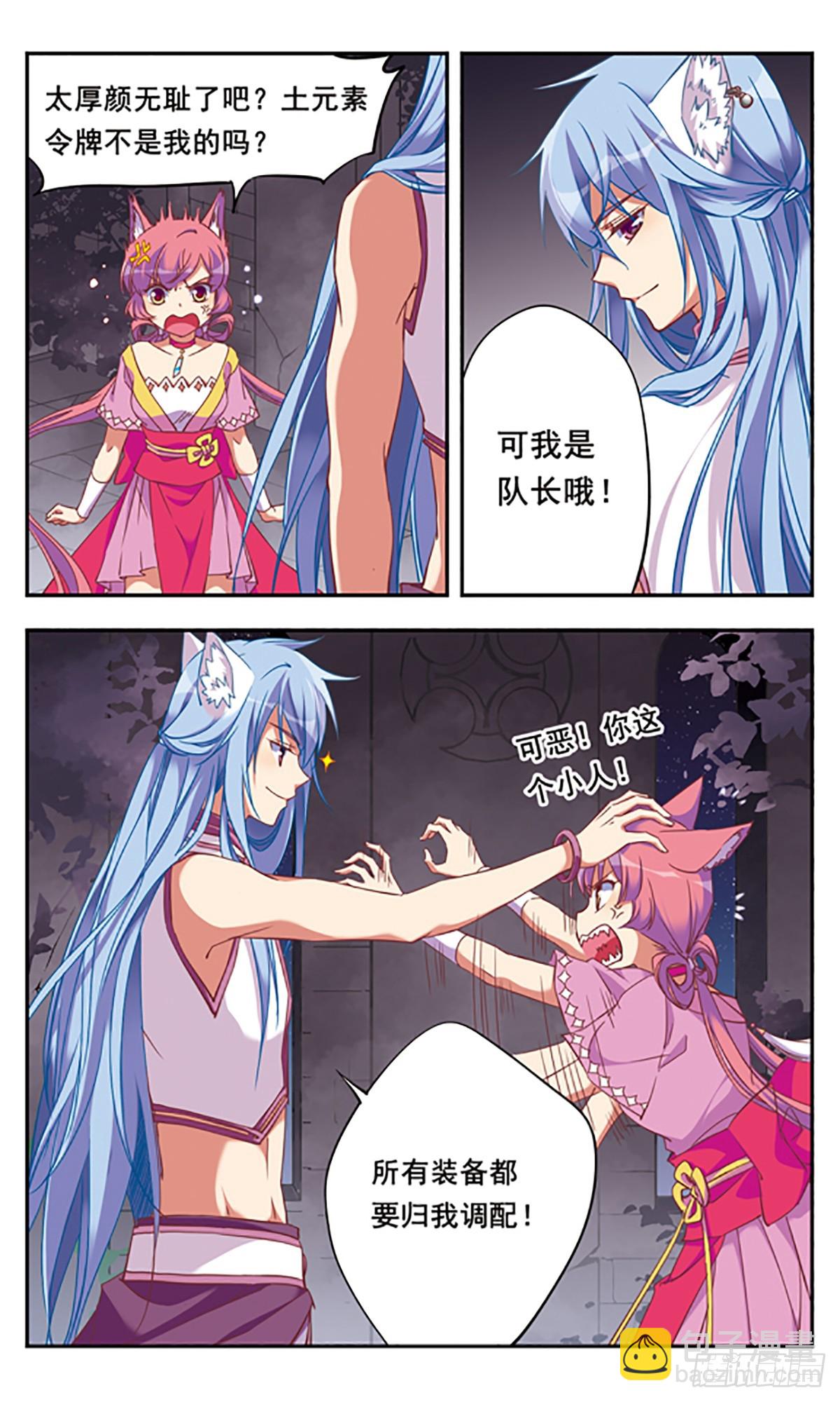 🍘为自己而战·飒漫画 第7话 第18页