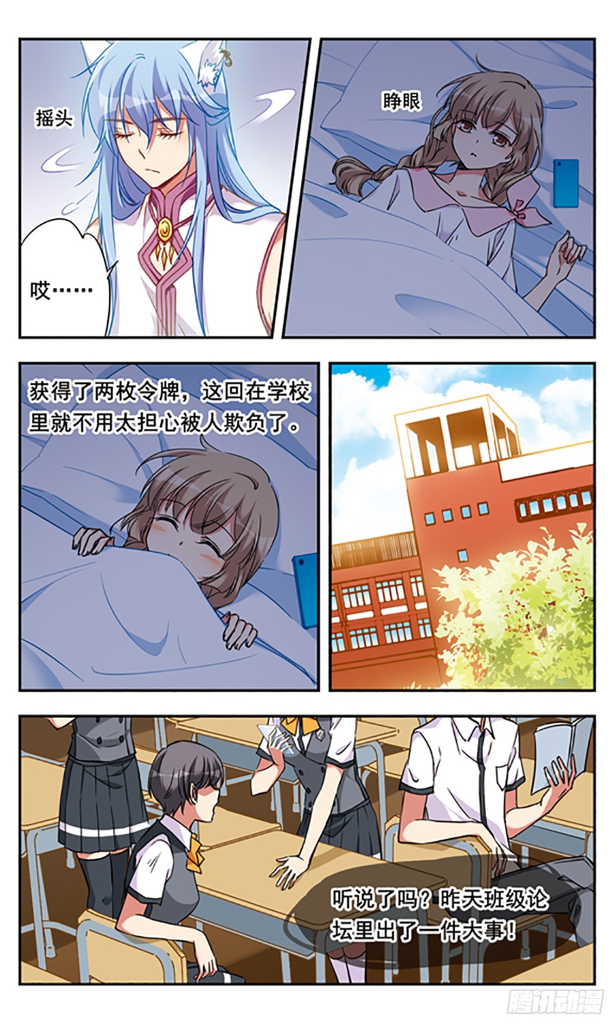 🍘为自己而战·飒漫画 第7话 第21页