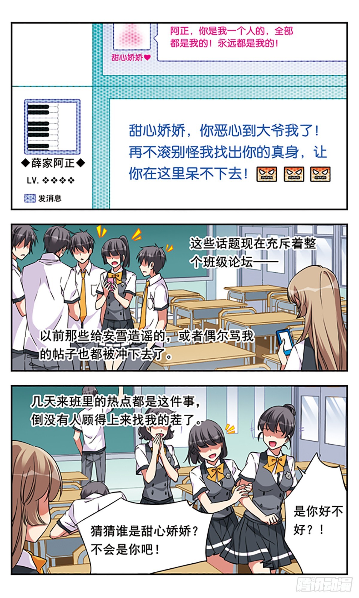 🍘为自己而战·飒漫画 第7话 第23页