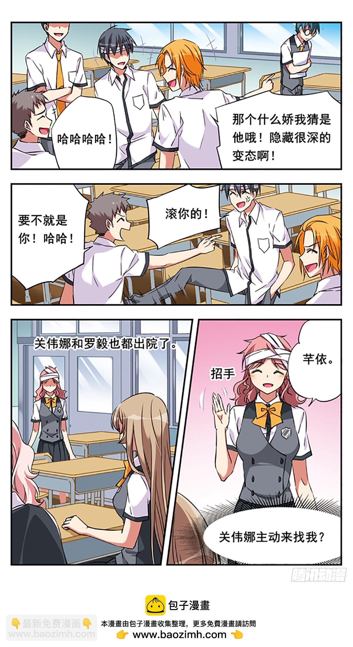 🍘为自己而战·飒漫画 第7话 第24页