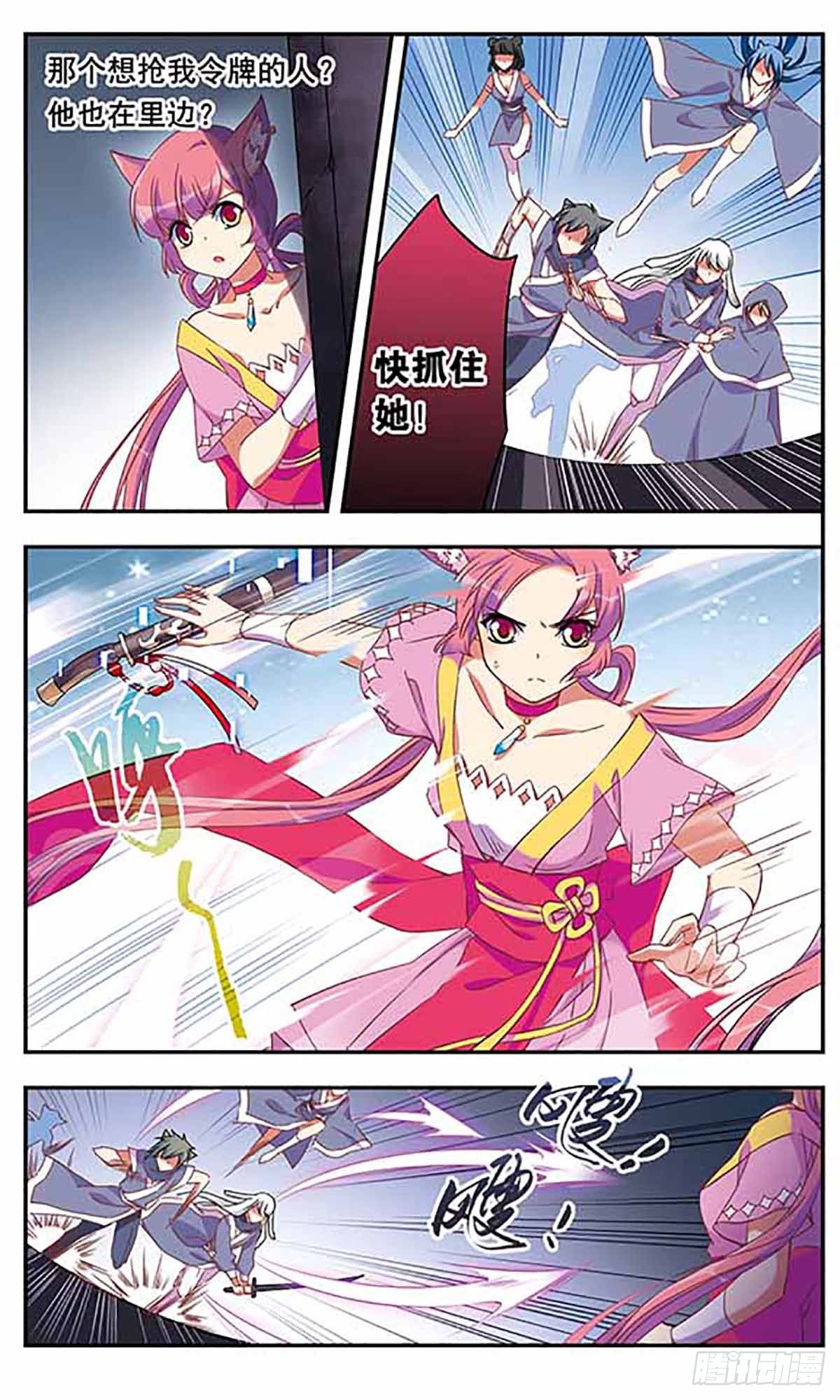 🍘为自己而战·飒漫画 第7话 第3页