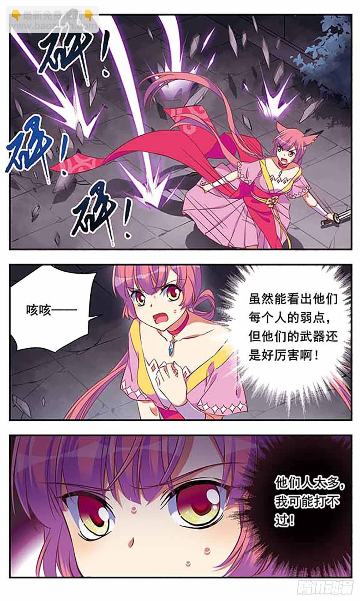 🍘为自己而战·飒漫画 第7话 第4页