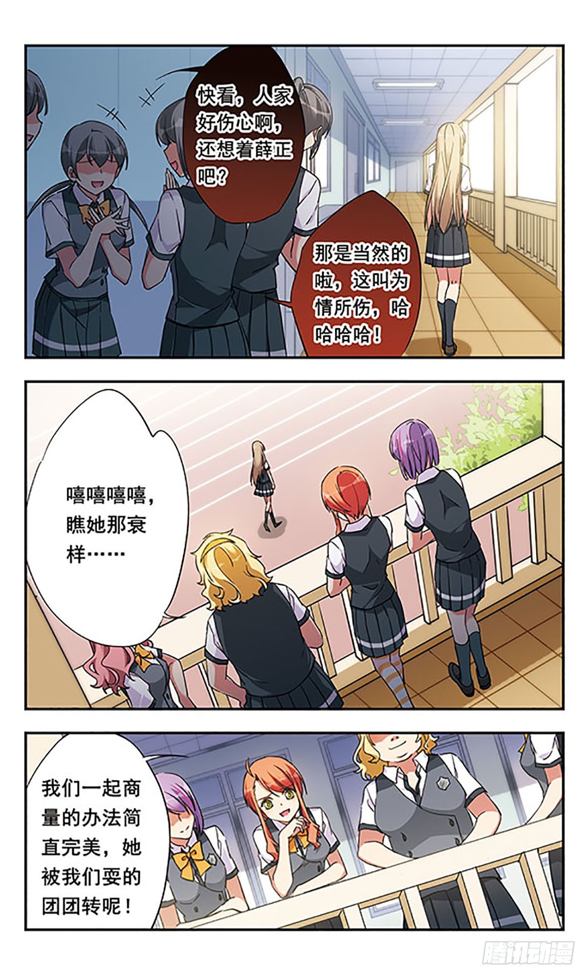 🍘为自己而战·飒漫画 第9话 第10页