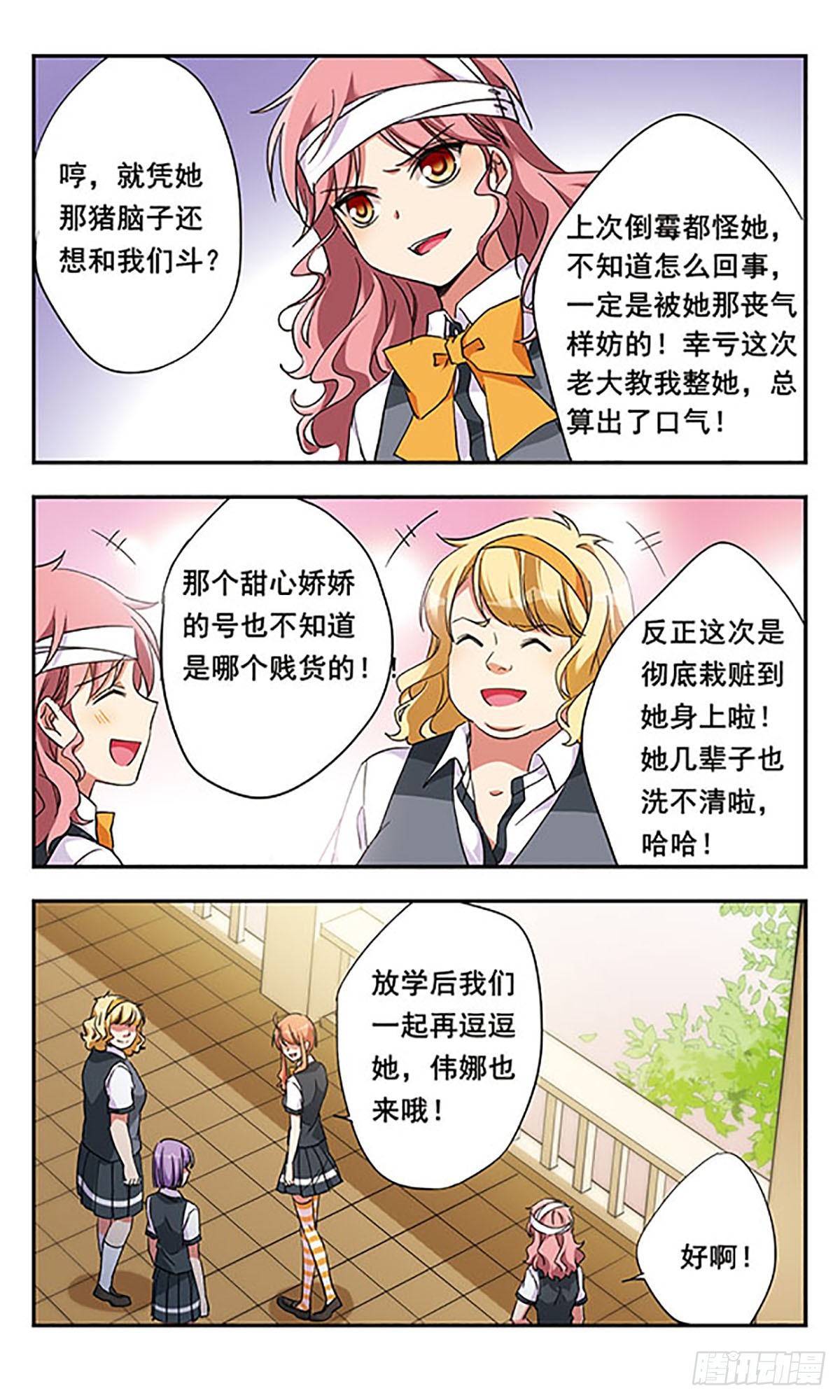 🍘为自己而战·飒漫画 第9话 第11页