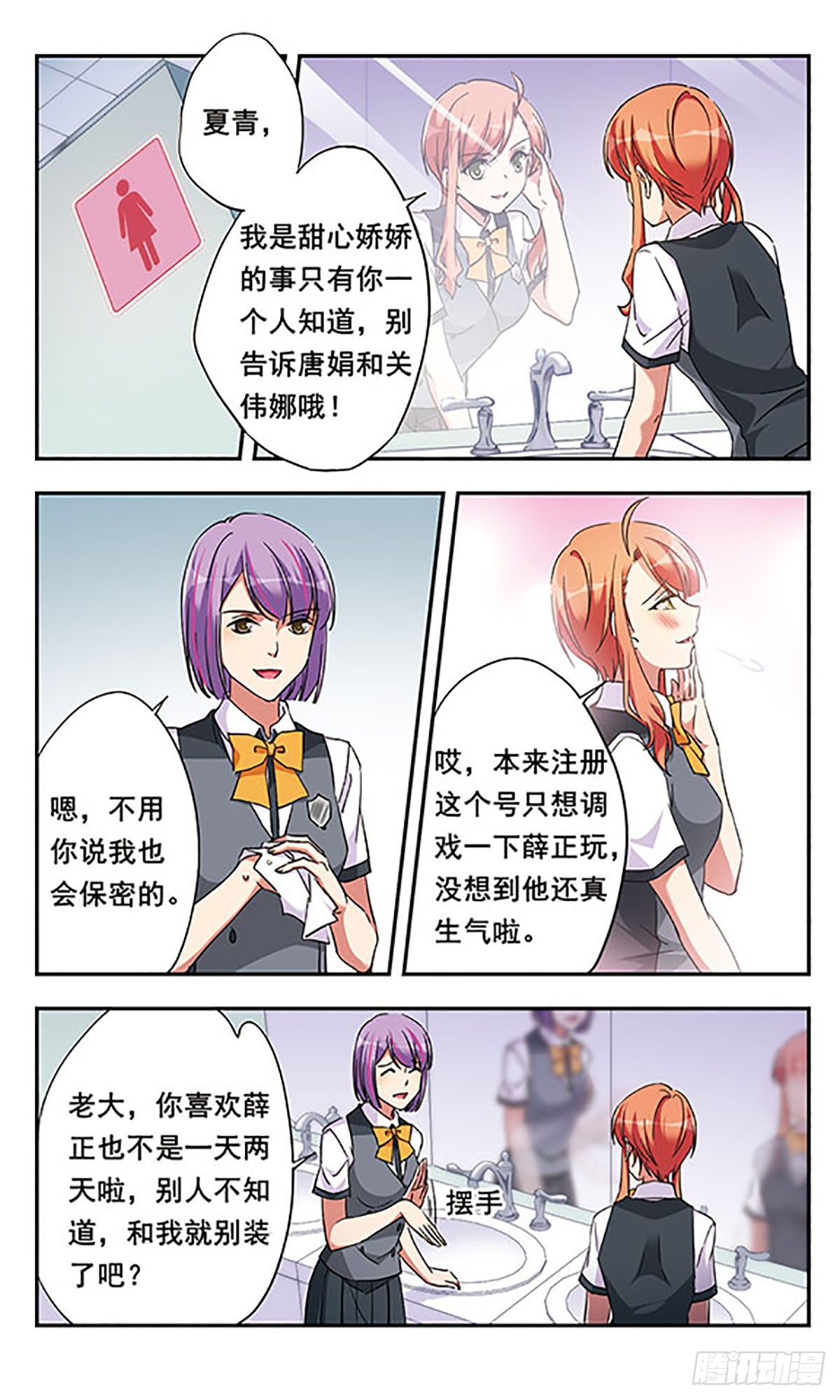 🍘为自己而战·飒漫画 第9话 第12页