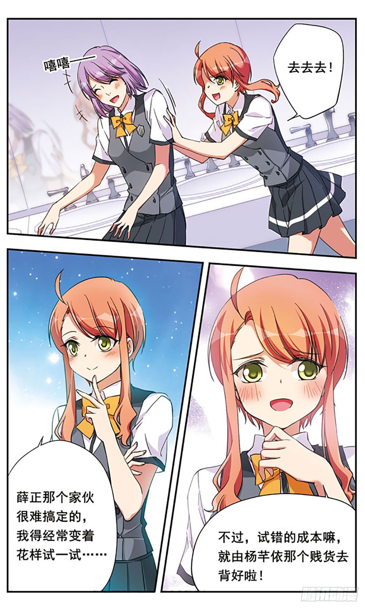 🍘为自己而战·飒漫画 第9话 第13页