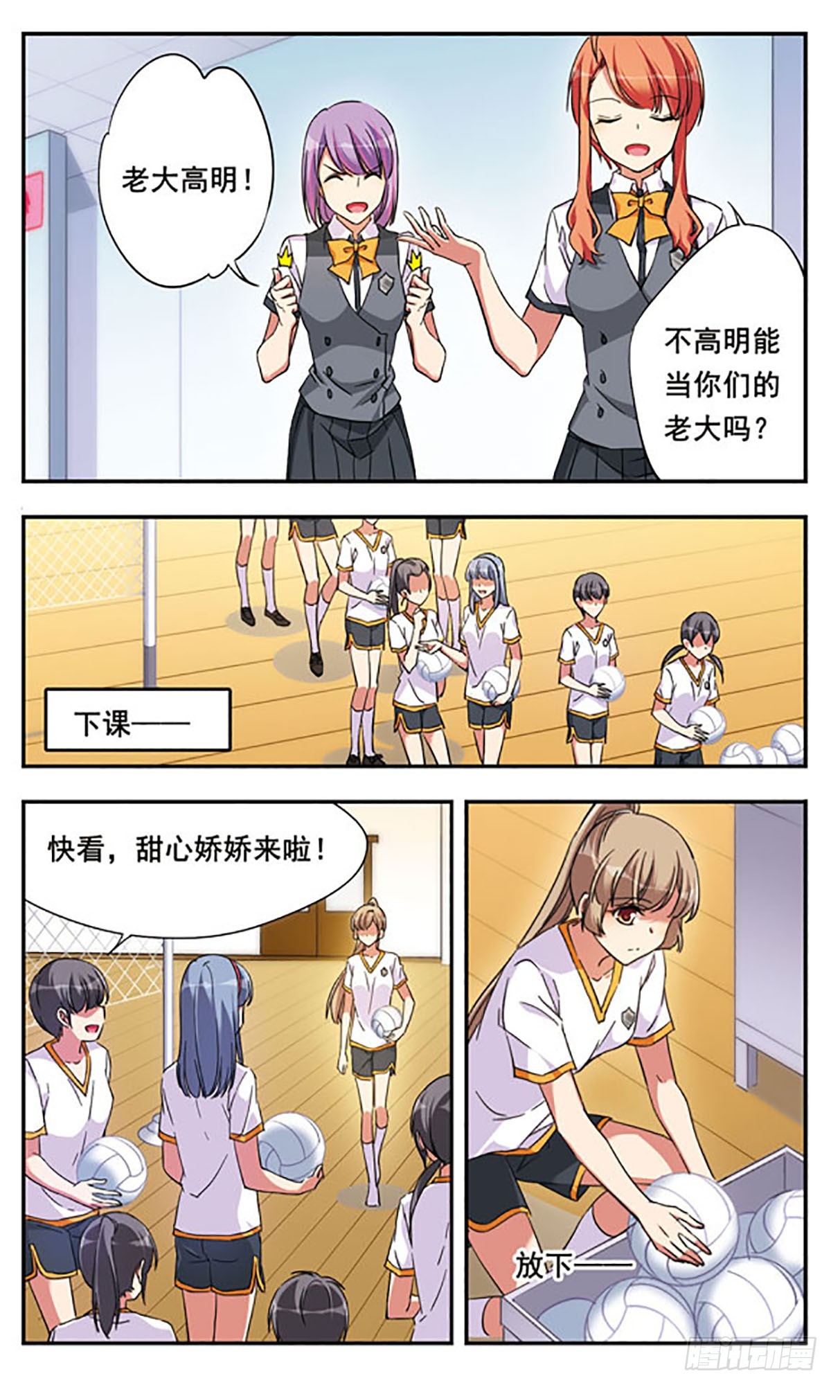 🍘为自己而战·飒漫画 第9话 第14页