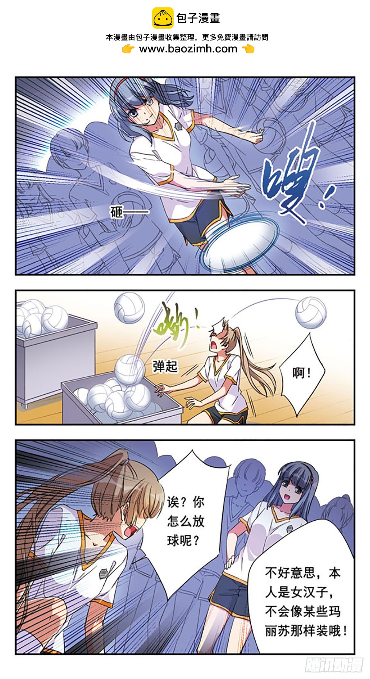 🍘为自己而战·飒漫画 第9话 第15页