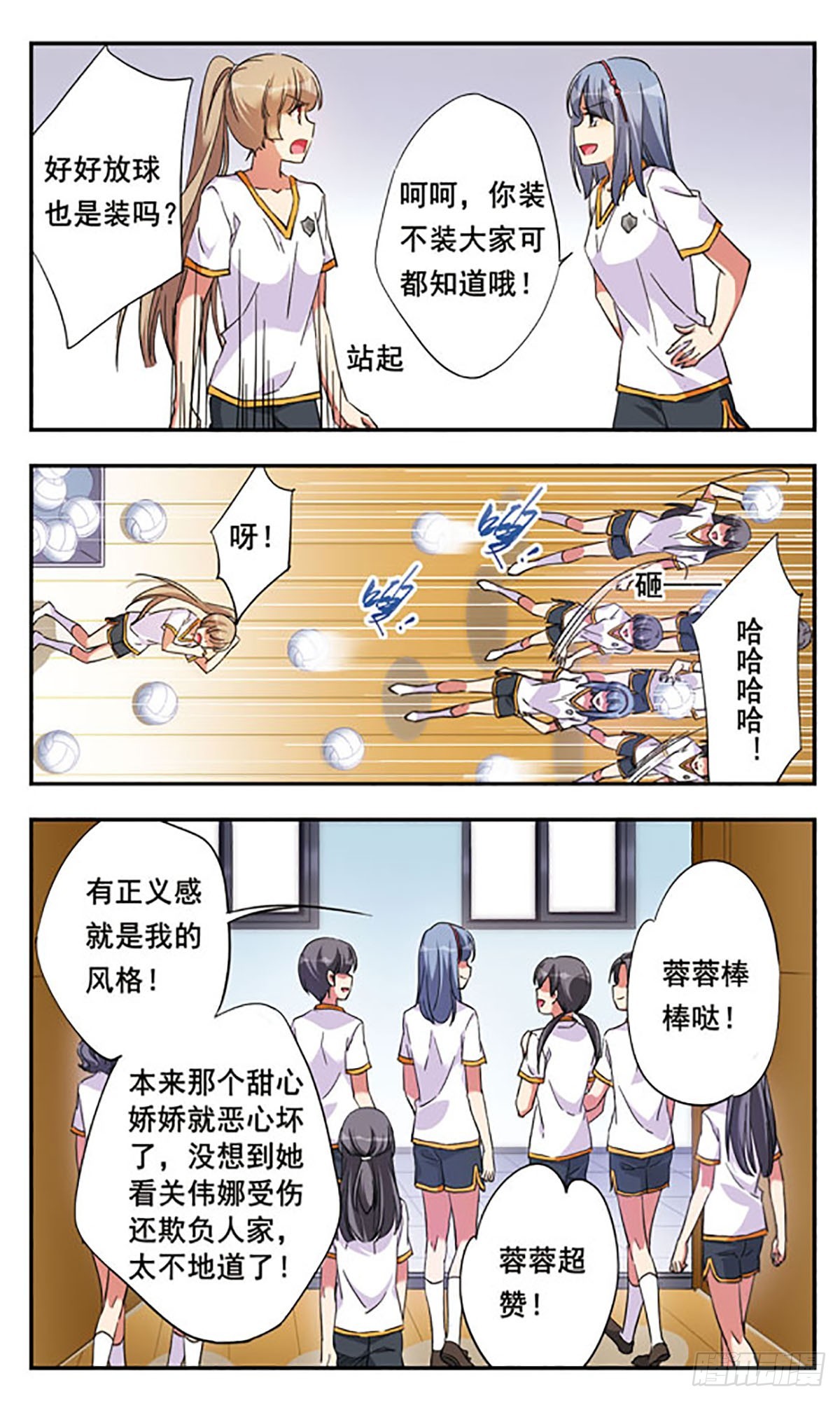 🍘为自己而战·飒漫画 第9话 第16页