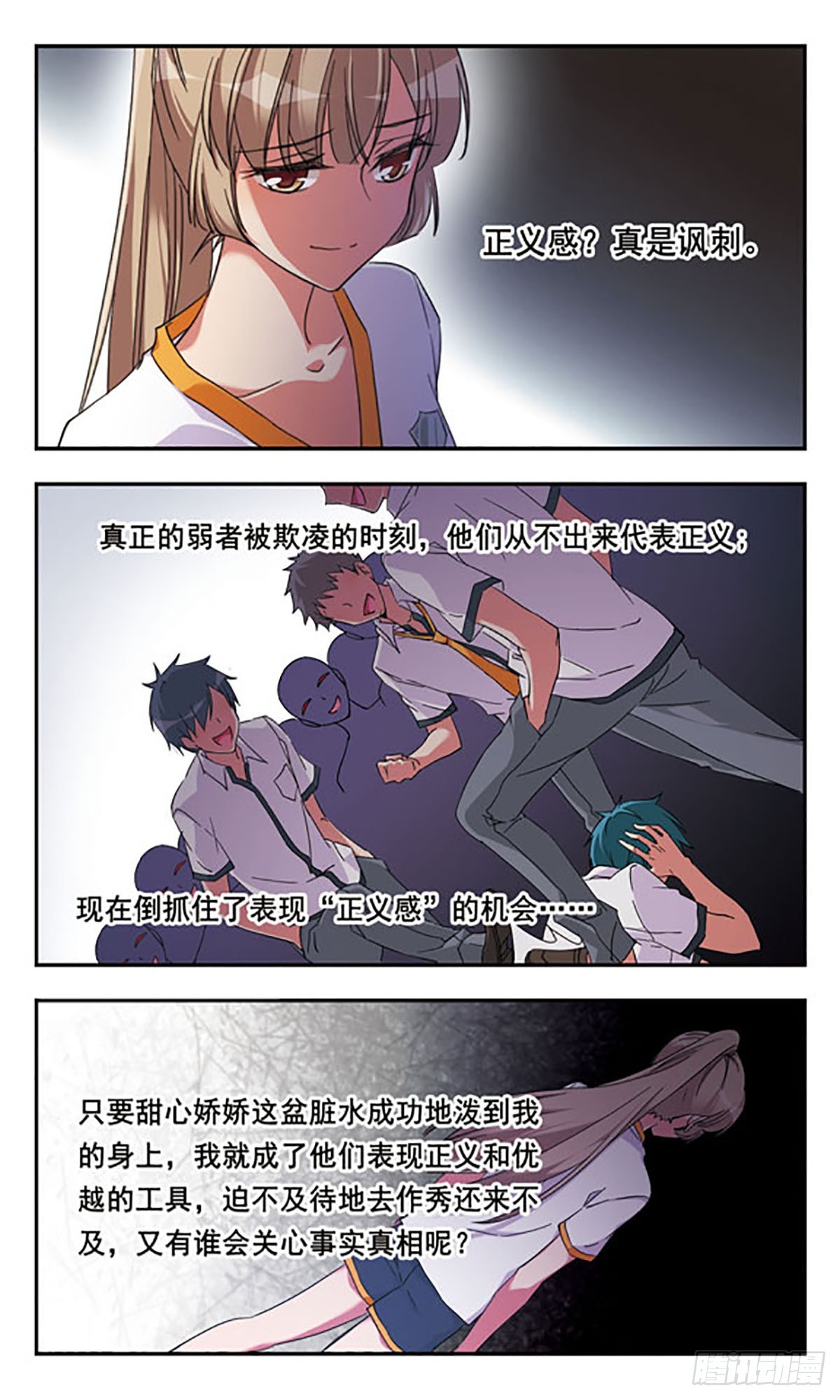 🍘为自己而战·飒漫画 第9话 第17页