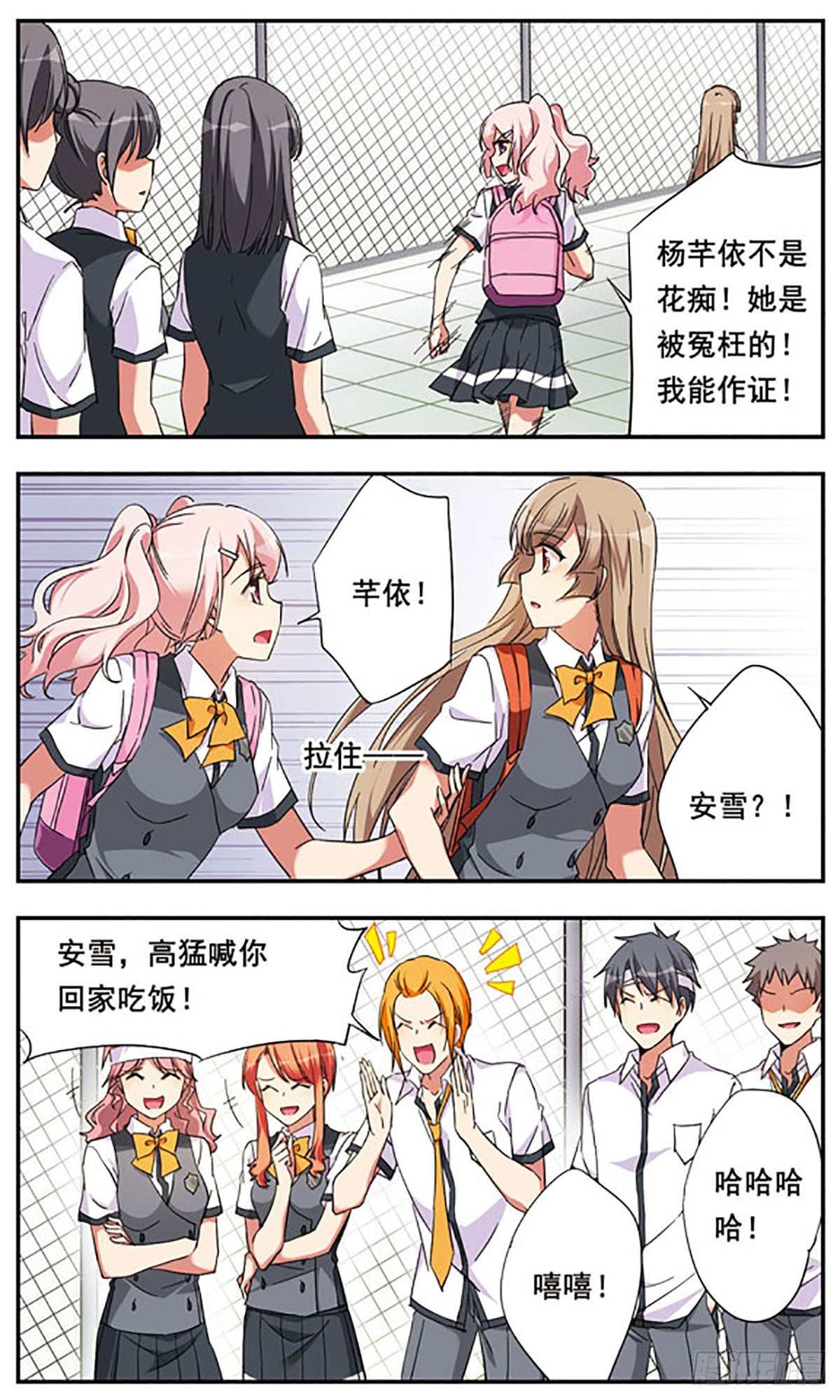 🍘为自己而战·飒漫画 第9话 第19页