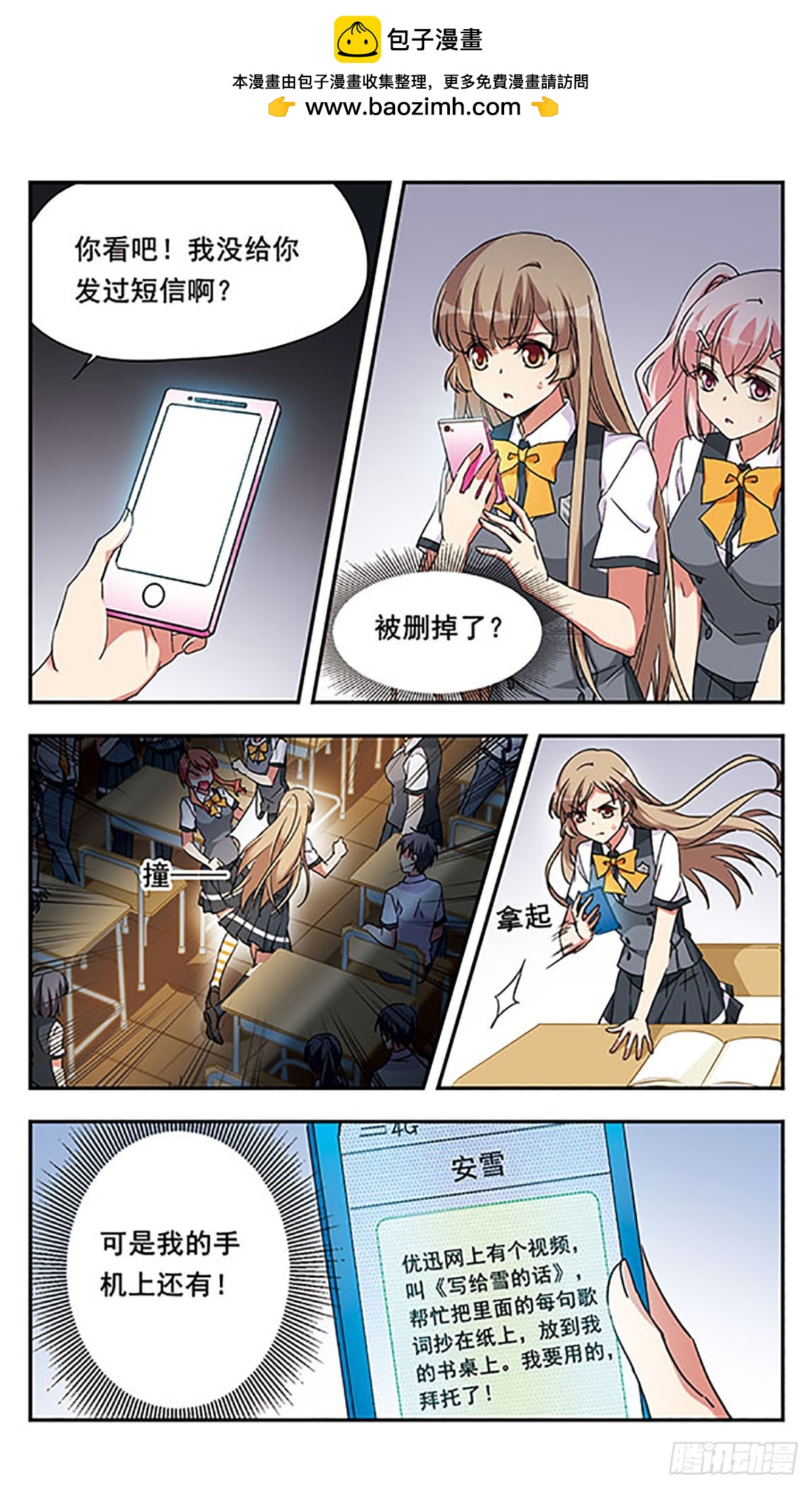 🍘为自己而战·飒漫画 第9话 第2页