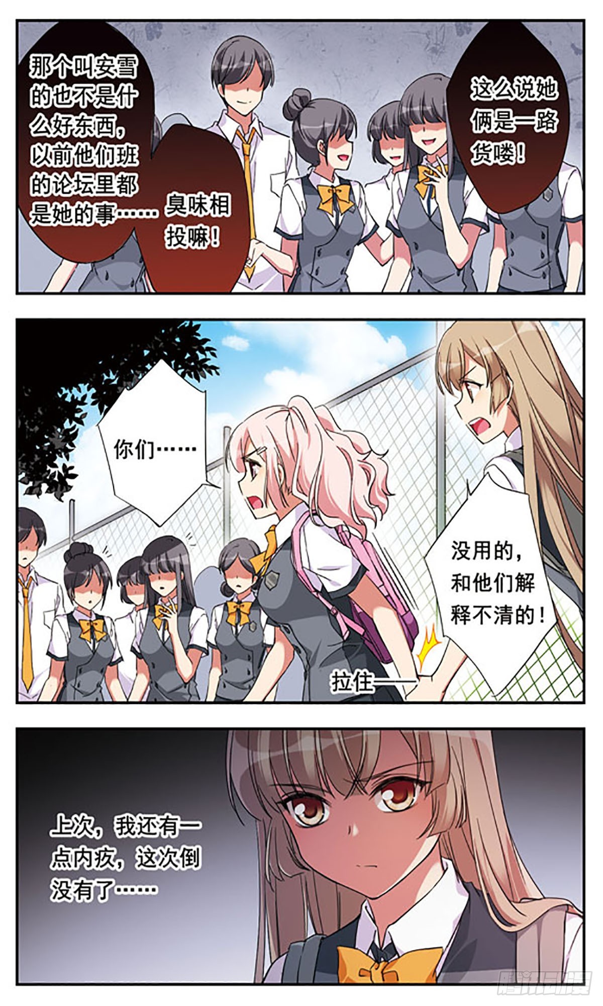 🍘为自己而战·飒漫画 第9话 第20页