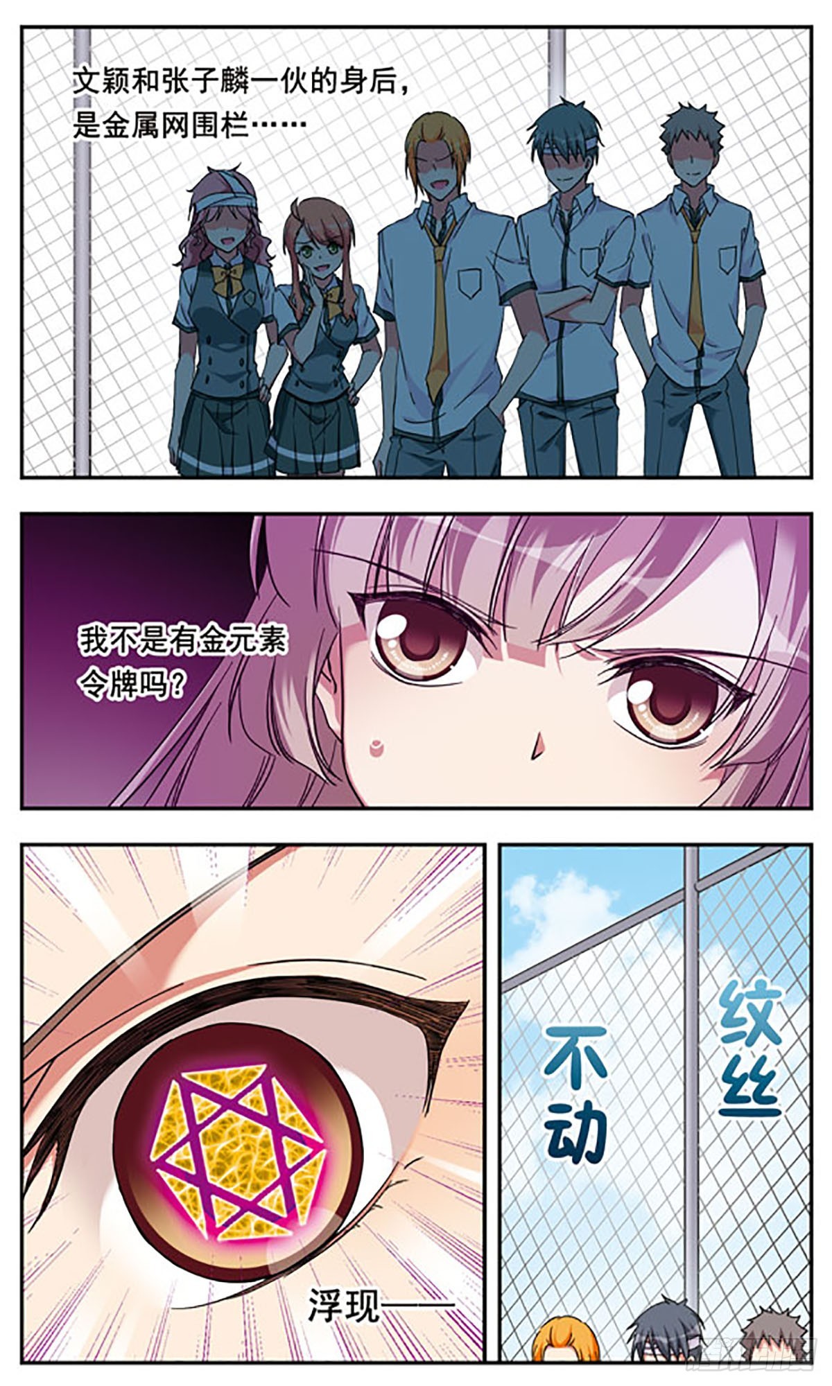 🍘为自己而战·飒漫画 第9话 第21页
