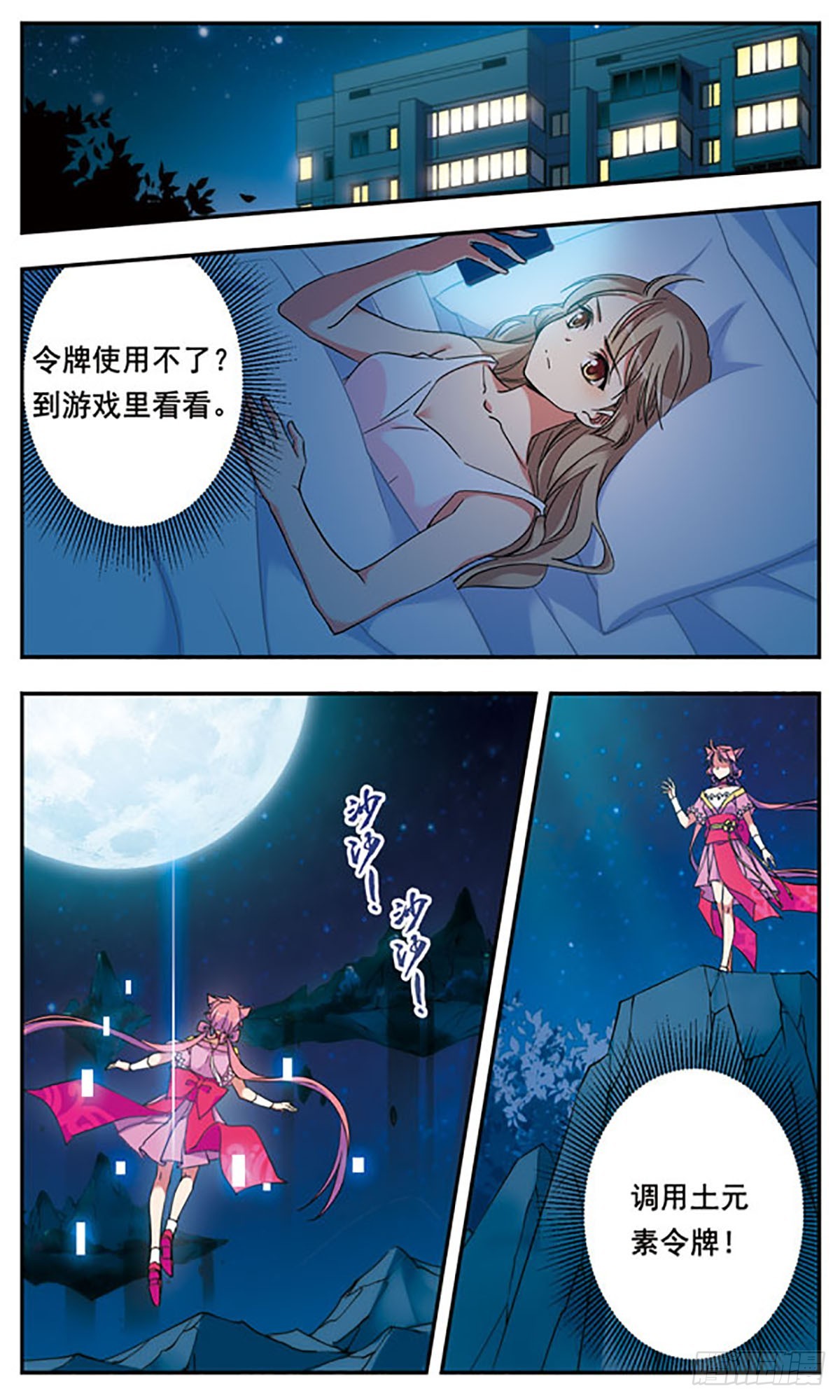 🍘为自己而战·飒漫画 第9话 第23页