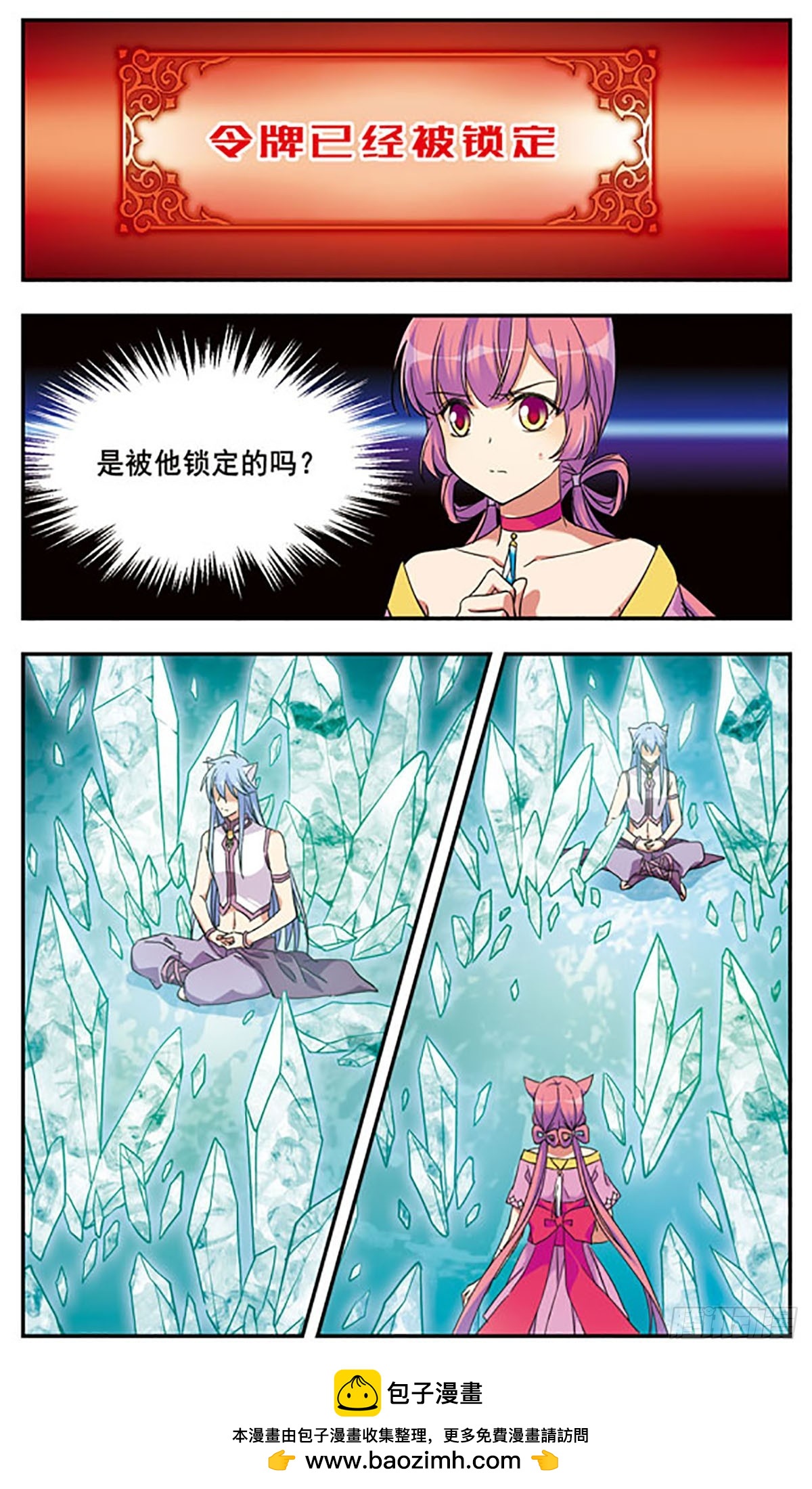 🍘为自己而战·飒漫画 第9话 第24页