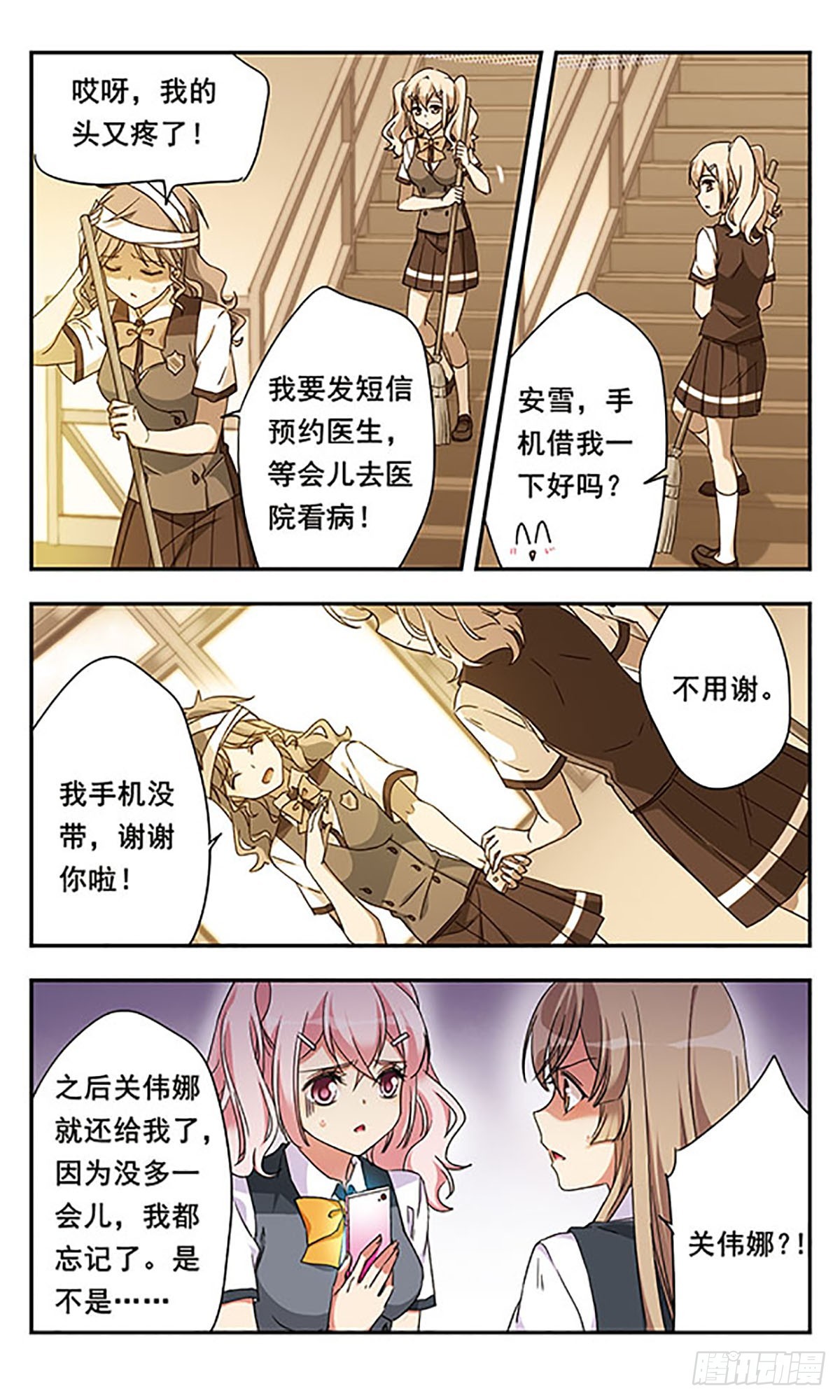 🍘为自己而战·飒漫画 第9话 第4页