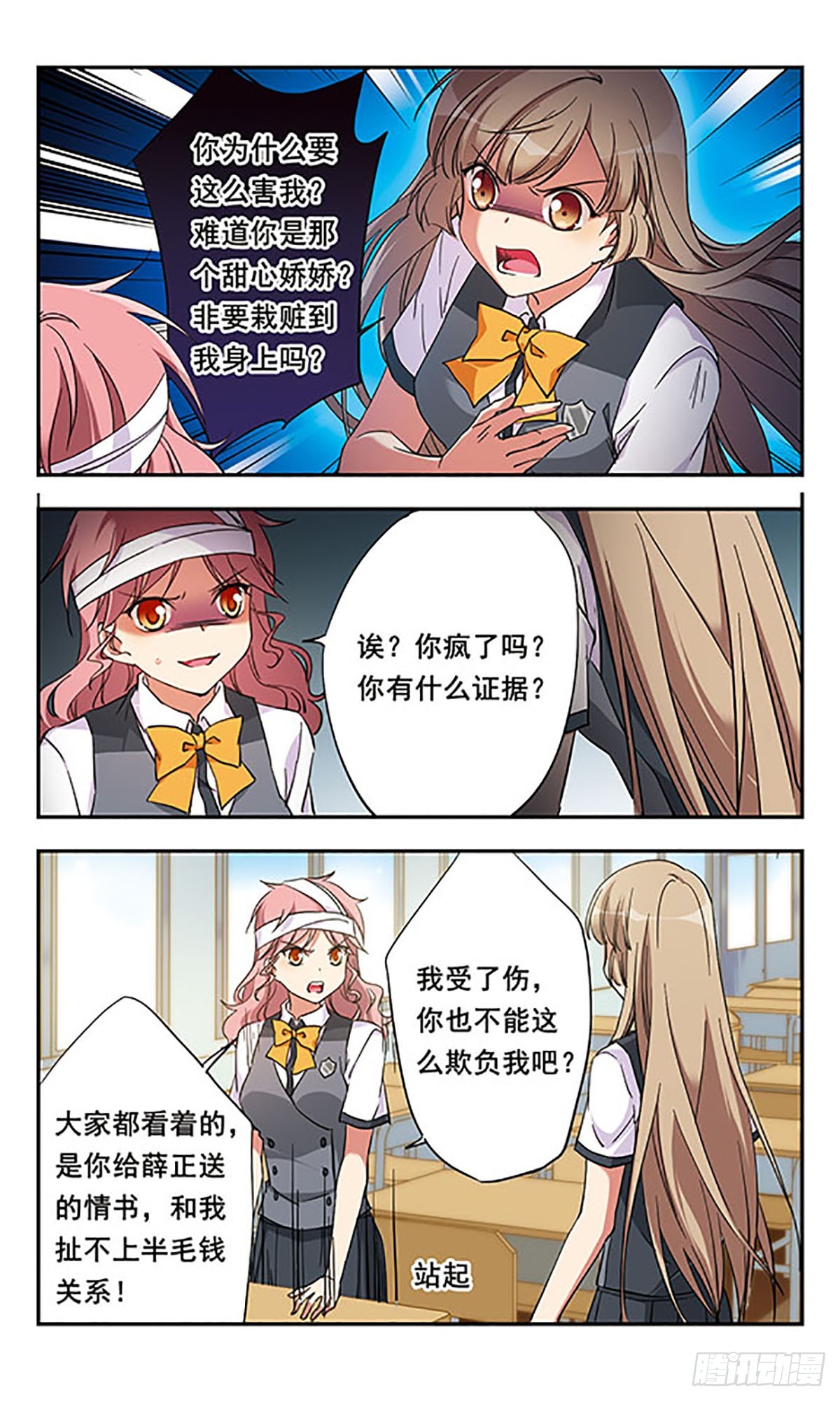 🍘为自己而战·飒漫画 第9话 第7页