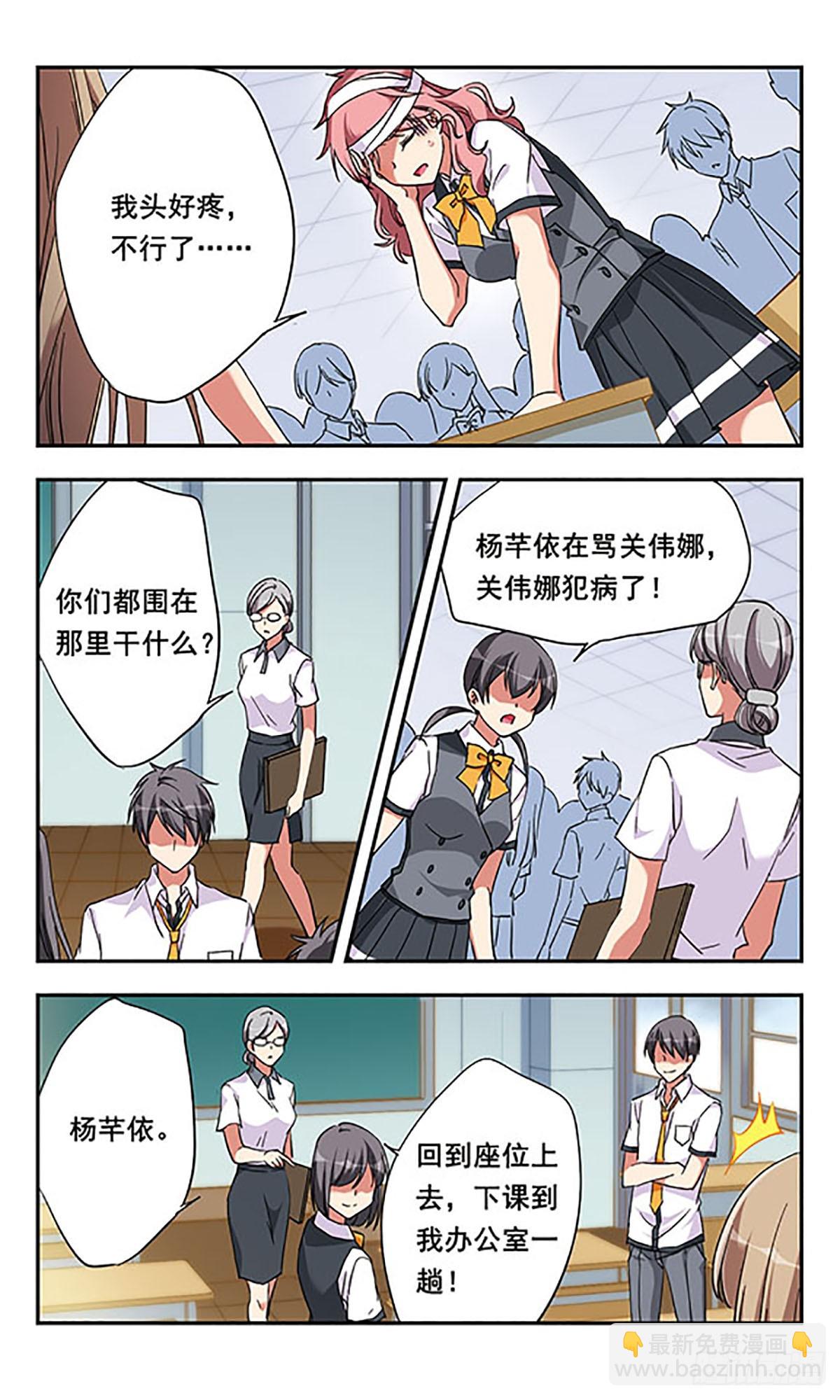 🍘为自己而战·飒漫画 第9话 第8页