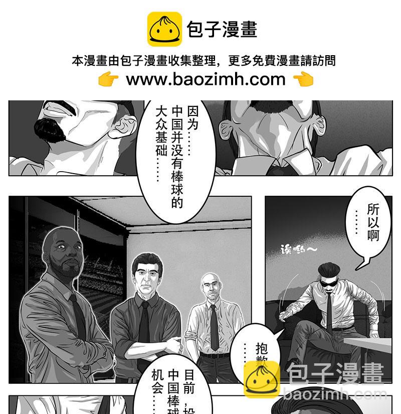 第1话（序）问鼎中华杯-第1话