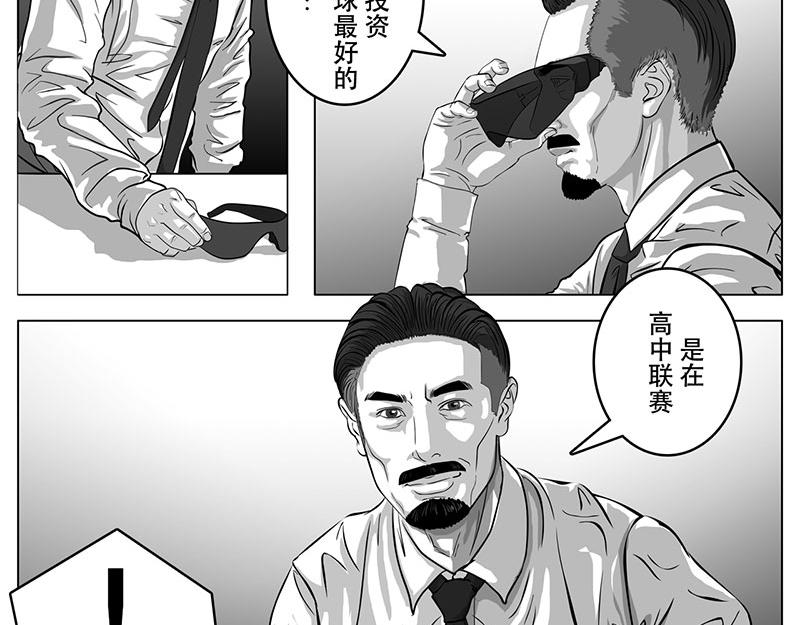 第1话（序）问鼎中华杯-第1话