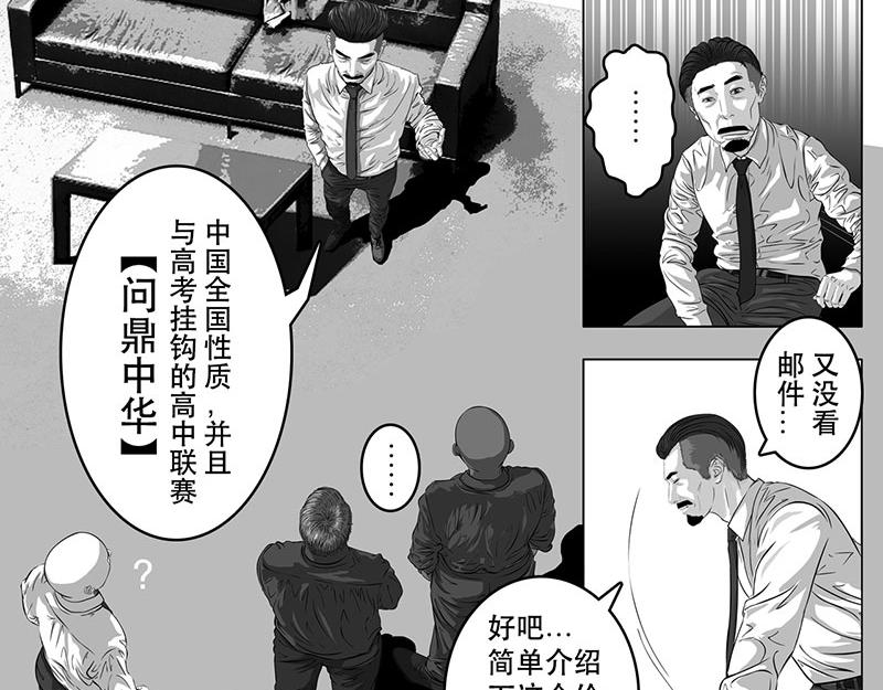 第1话（序）问鼎中华杯-第1话