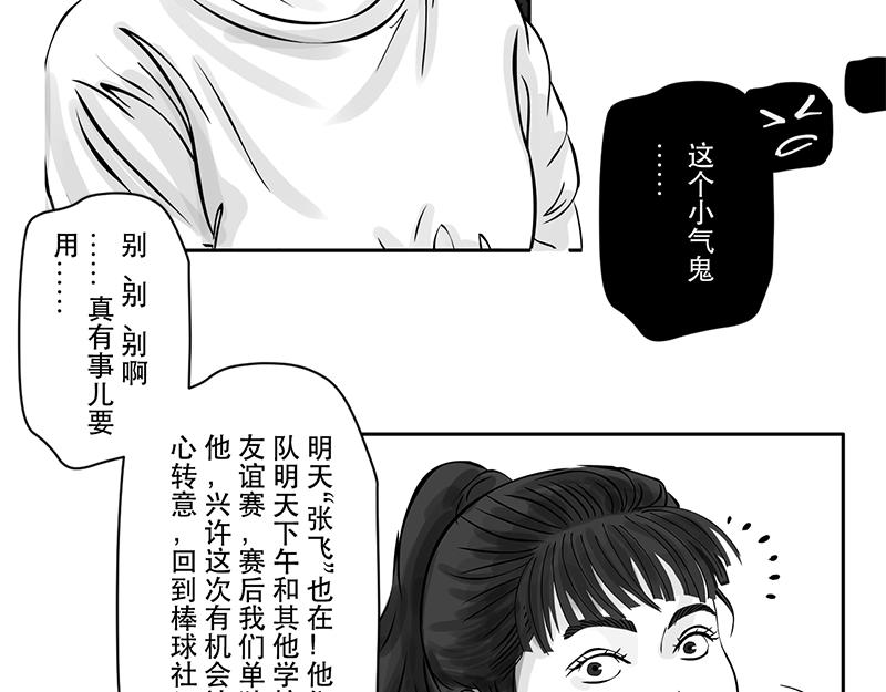 第17话 内野游击手张飞(1)-第15话