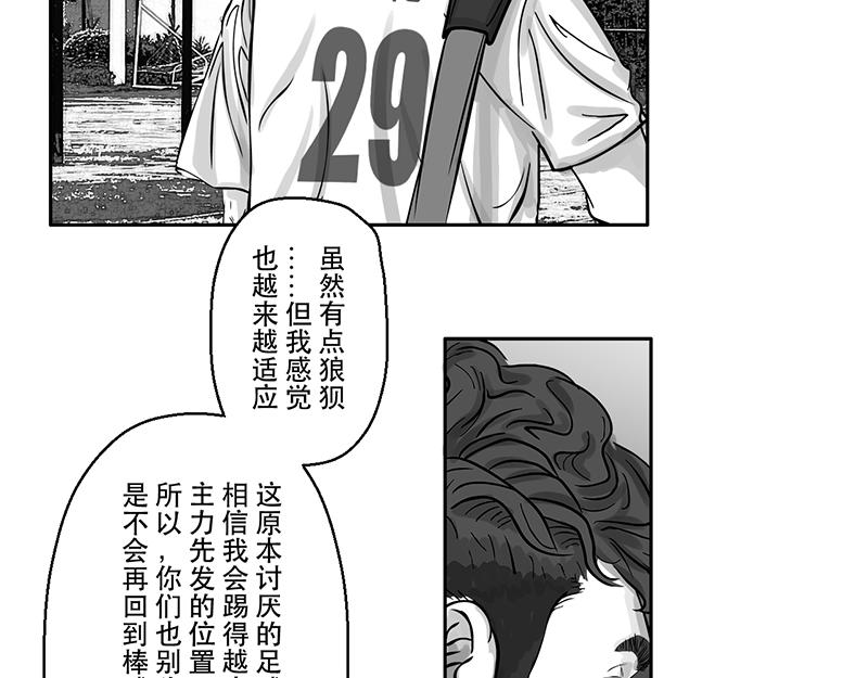 第19话 内野游击手张飞（3）-第17话