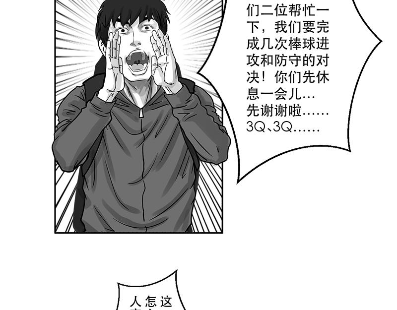 第21话 内野游击手张飞(5)-第19话