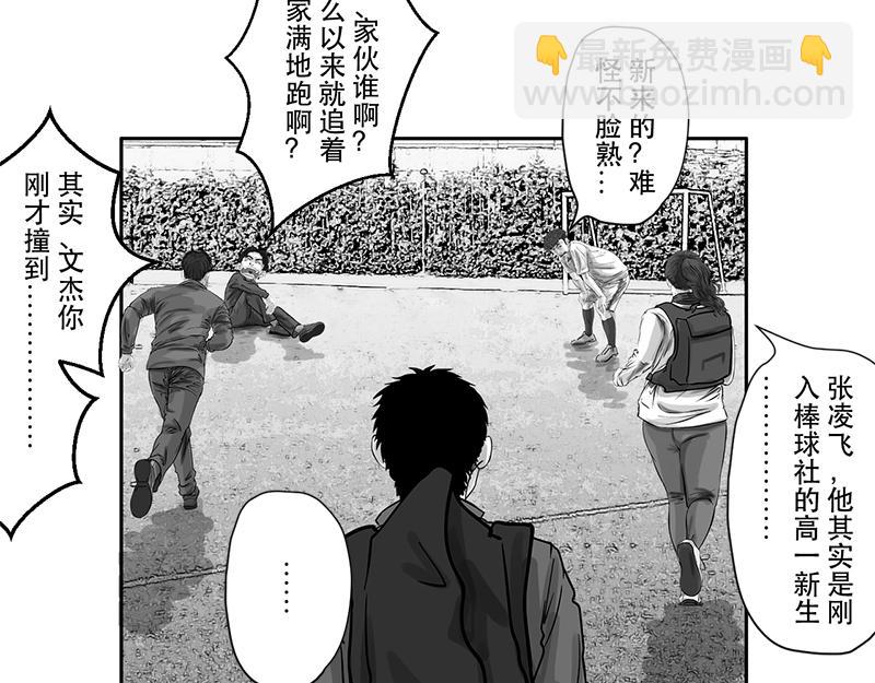 第21话 内野游击手张飞(5)-第19话