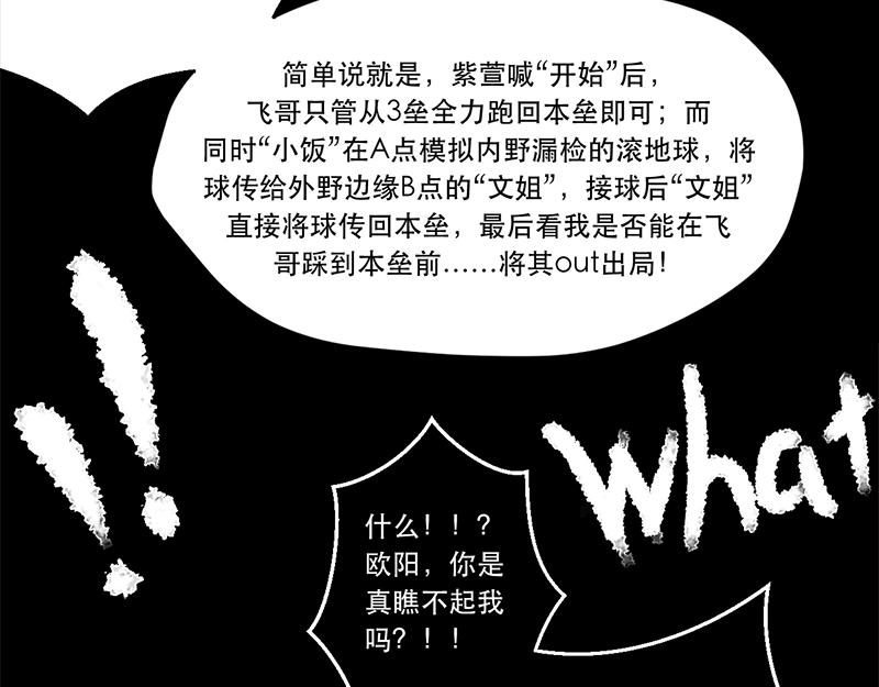 第21话 内野游击手张飞(5)-第19话