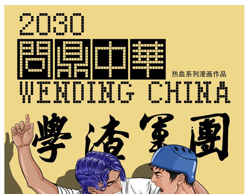 第23话 内野游击手张飞(7)-第21话