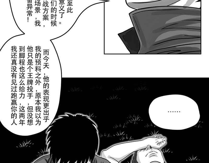第23话 内野游击手张飞(7)-第21话