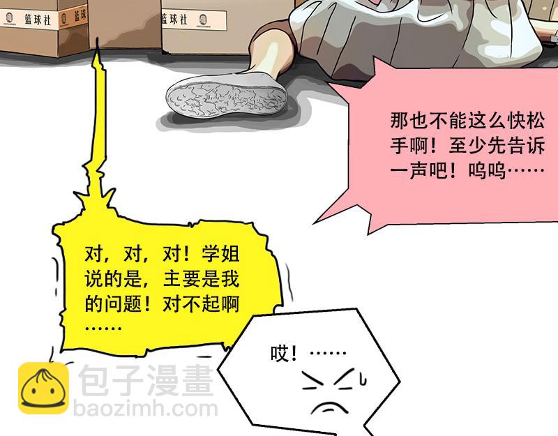 第39话 启德的篮球（三）(1/2)-第37话