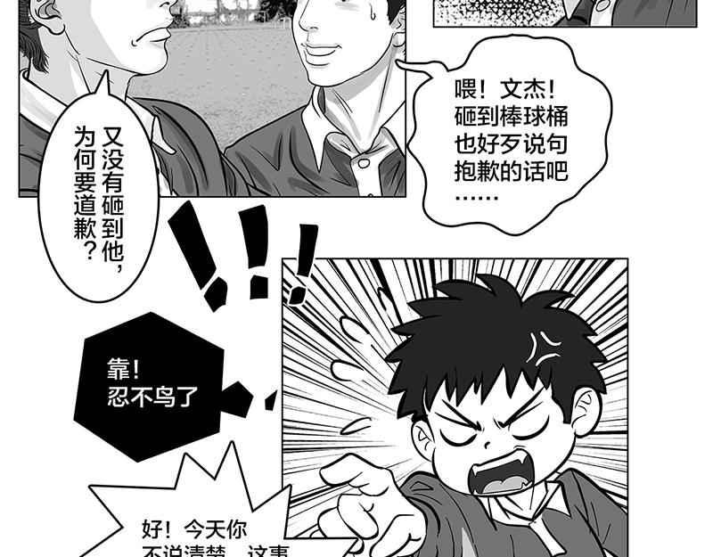 第7话 轻描淡写，惹恼欧阳-第5话