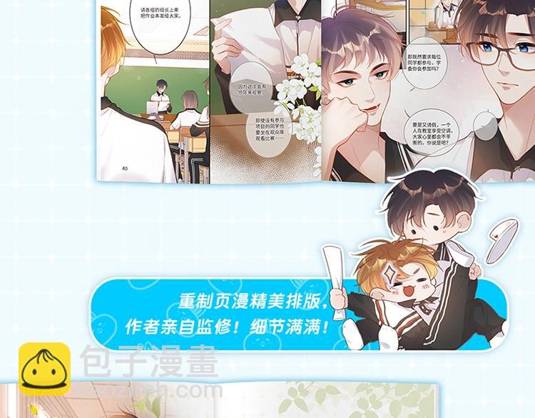 单行本来啦！-第59话