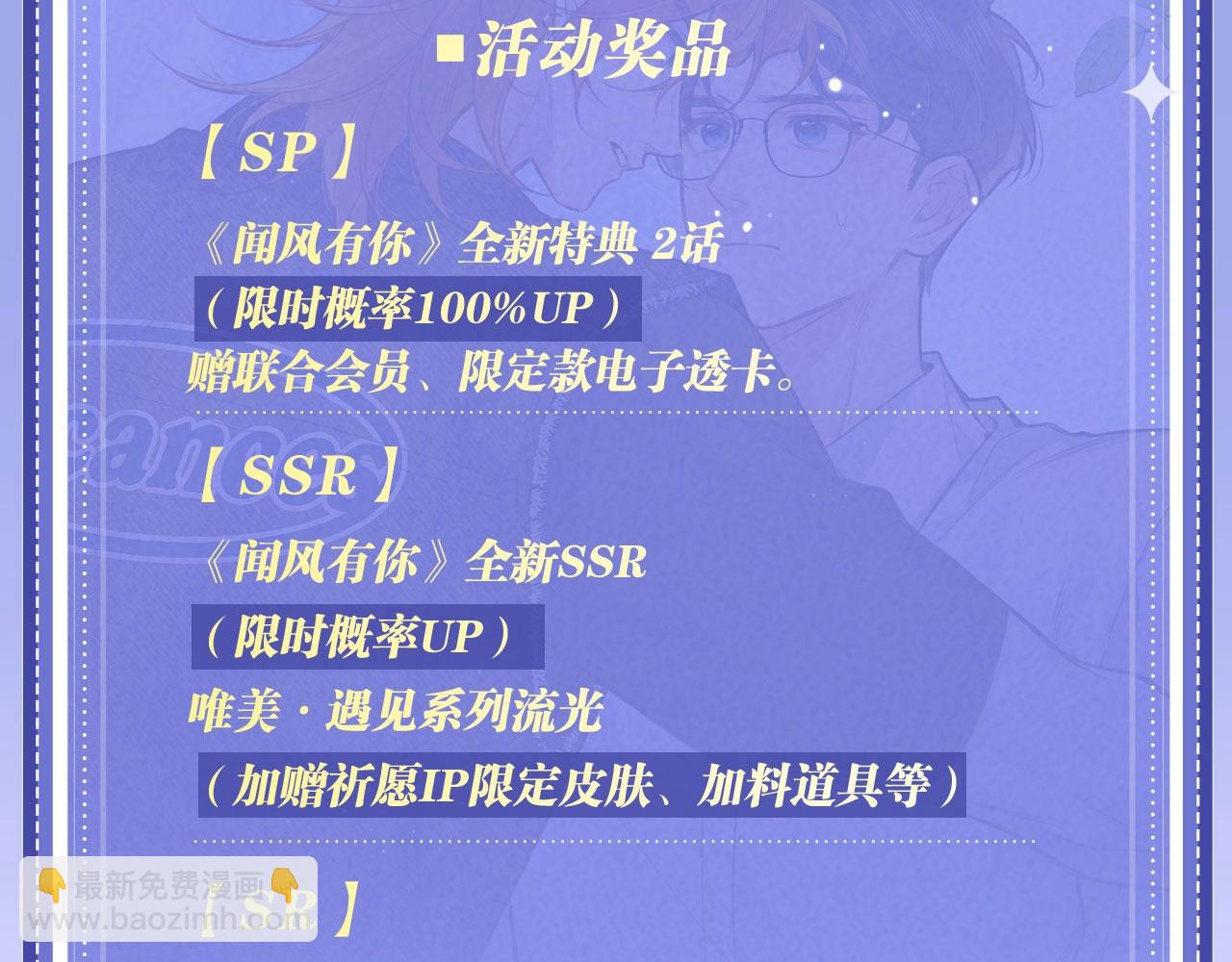 特典公开：12月27号 年下IF线 身份互换 重新相见-第65话