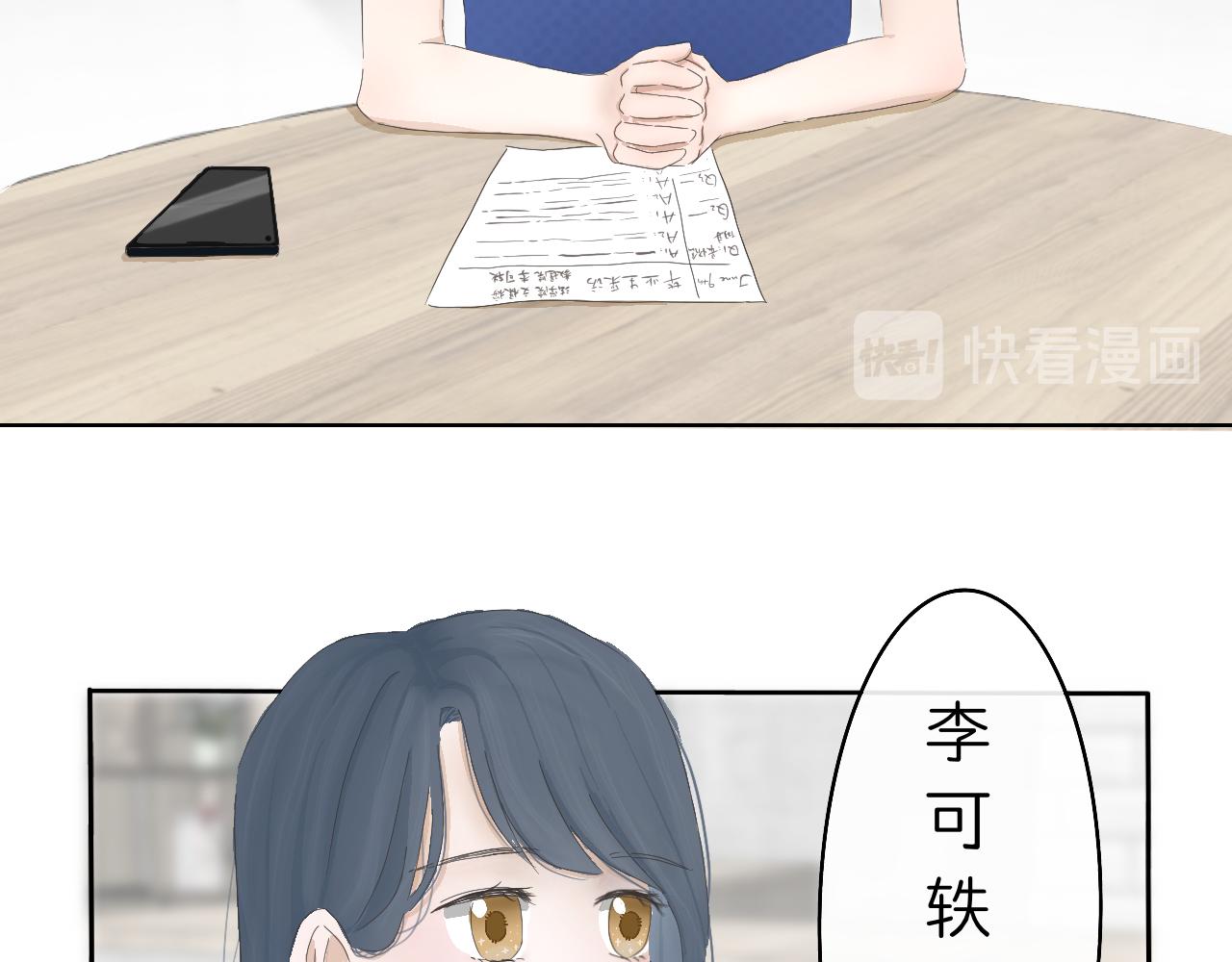 🍘文科男和理科女 第1话 现在的我们 第10页