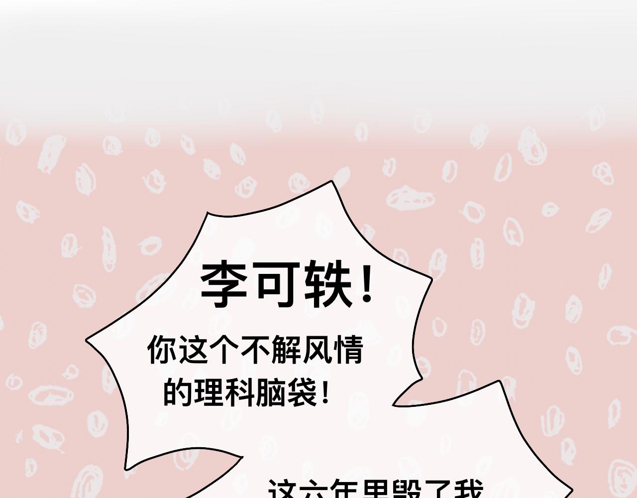 🍘文科男和理科女 第1话 现在的我们 第27页