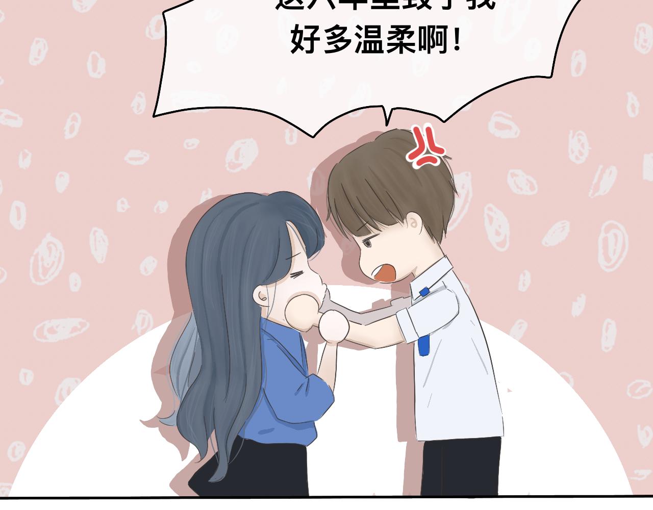 🍘文科男和理科女 第1话 现在的我们 第28页