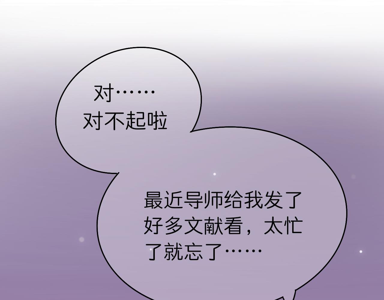 🍘文科男和理科女 第1话 现在的我们 第30页