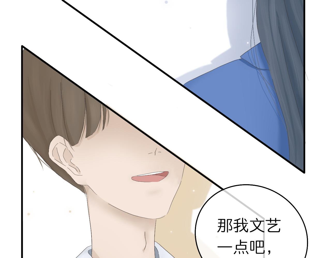 🍘文科男和理科女 第1话 现在的我们 第5页