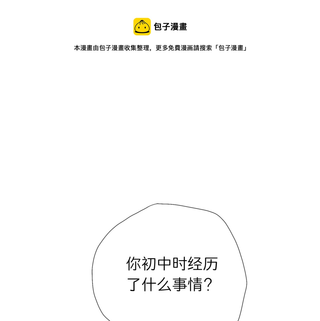 🍘文科男和理科女 第10话 橡树与木棉 第1页
