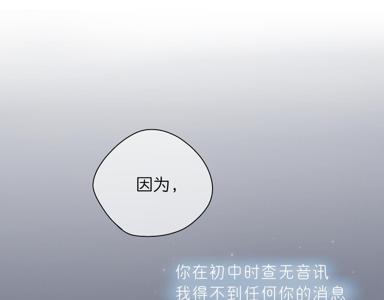 🍘文科男和理科女 第10话 橡树与木棉 第11页