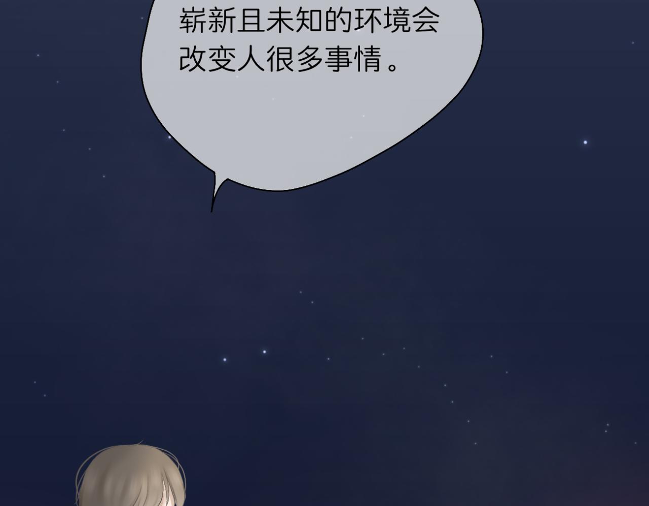 🍘文科男和理科女 第10话 橡树与木棉 第15页