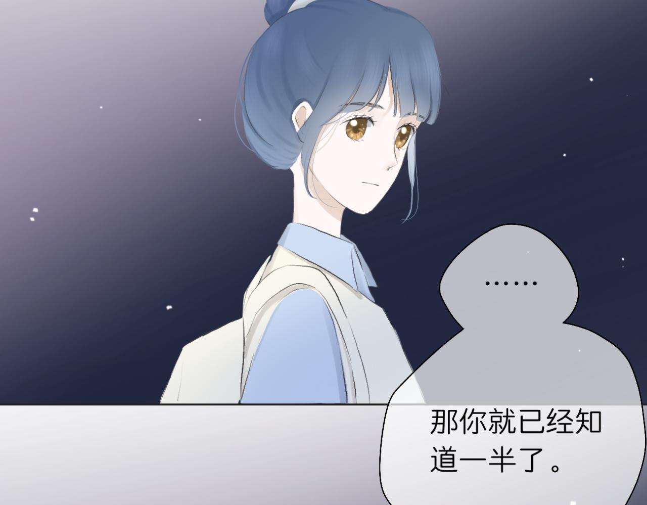 🍘文科男和理科女 第10话 橡树与木棉 第17页