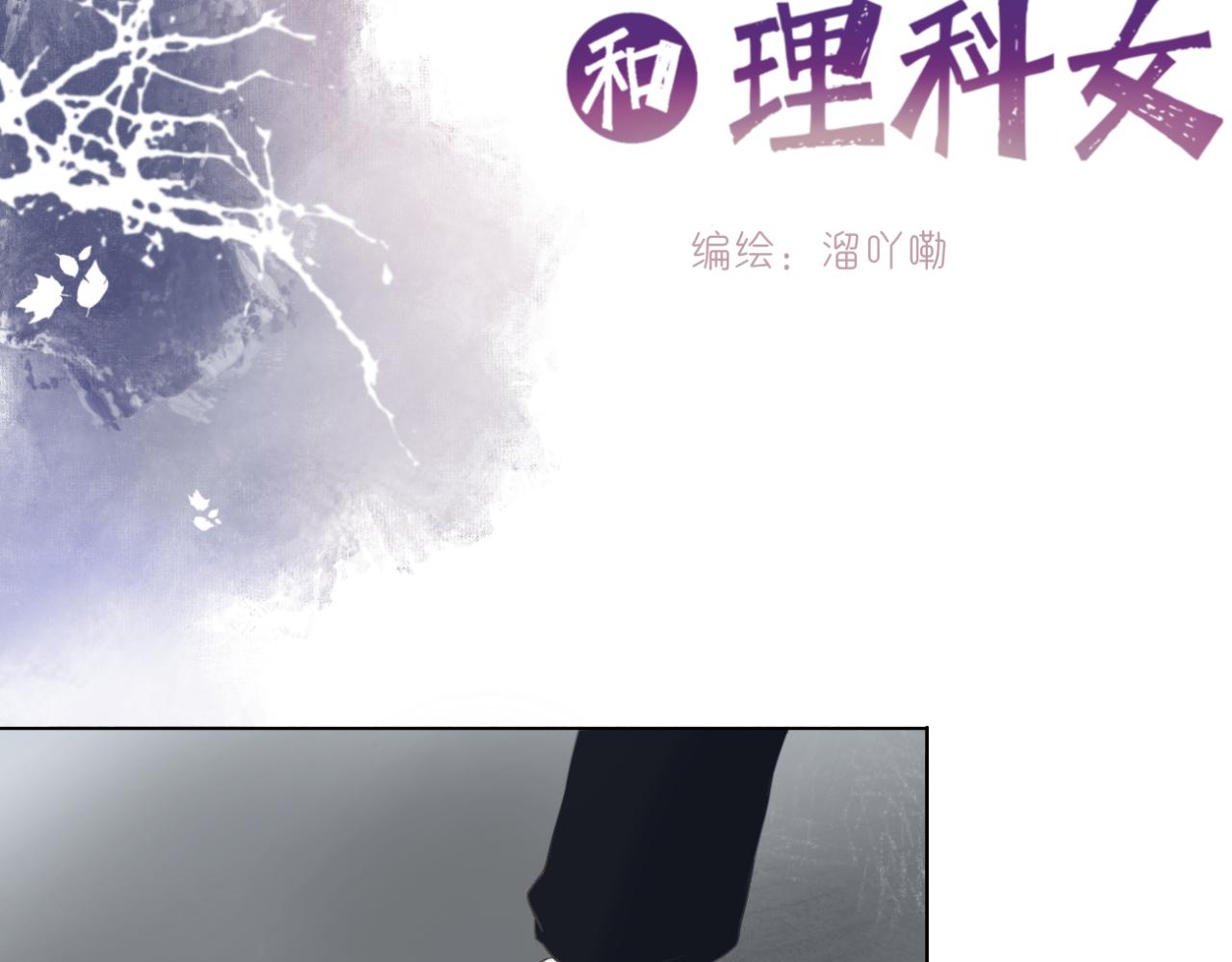 🍘文科男和理科女 第10话 橡树与木棉 第22页