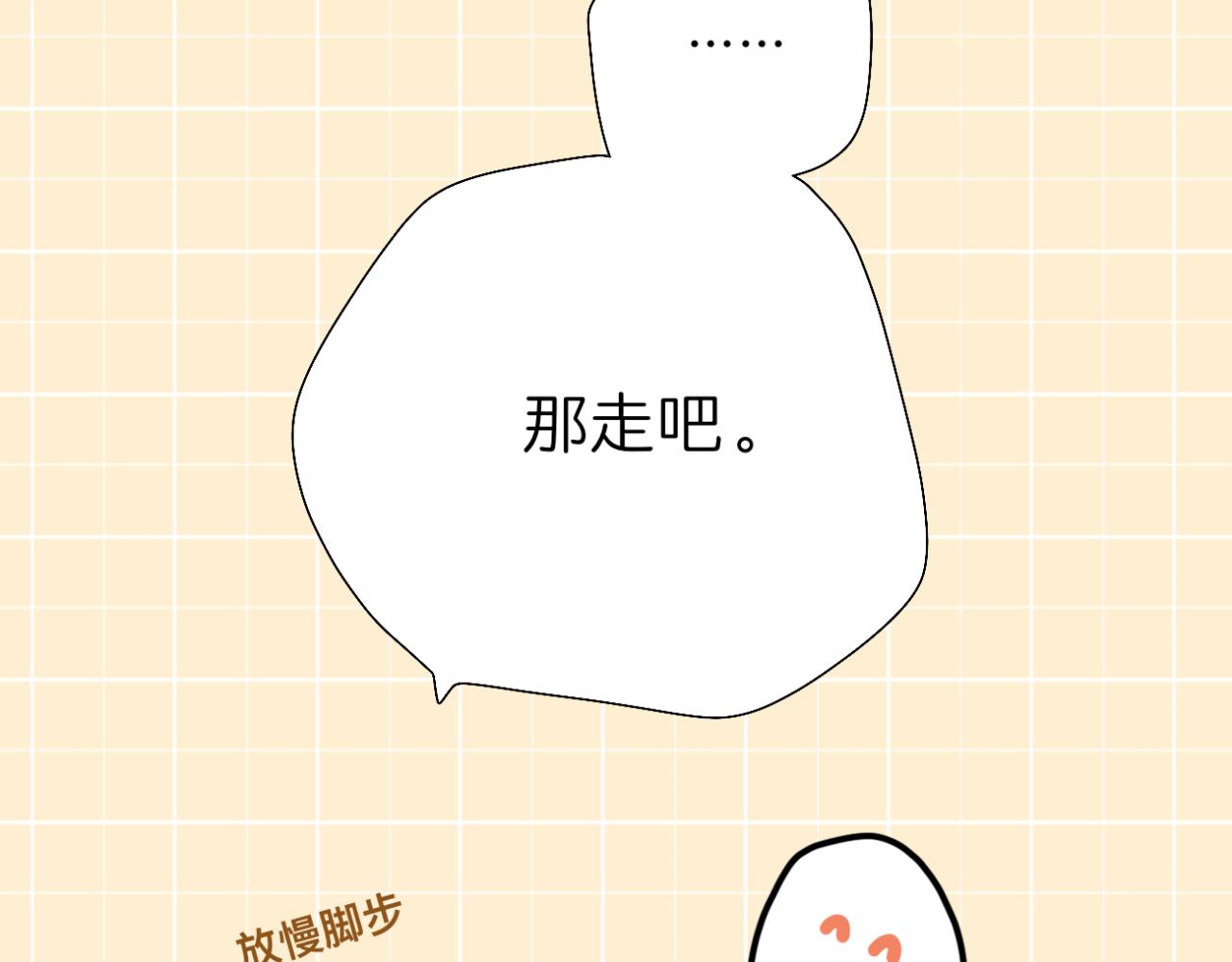 🍘文科男和理科女 第10话 橡树与木棉 第31页