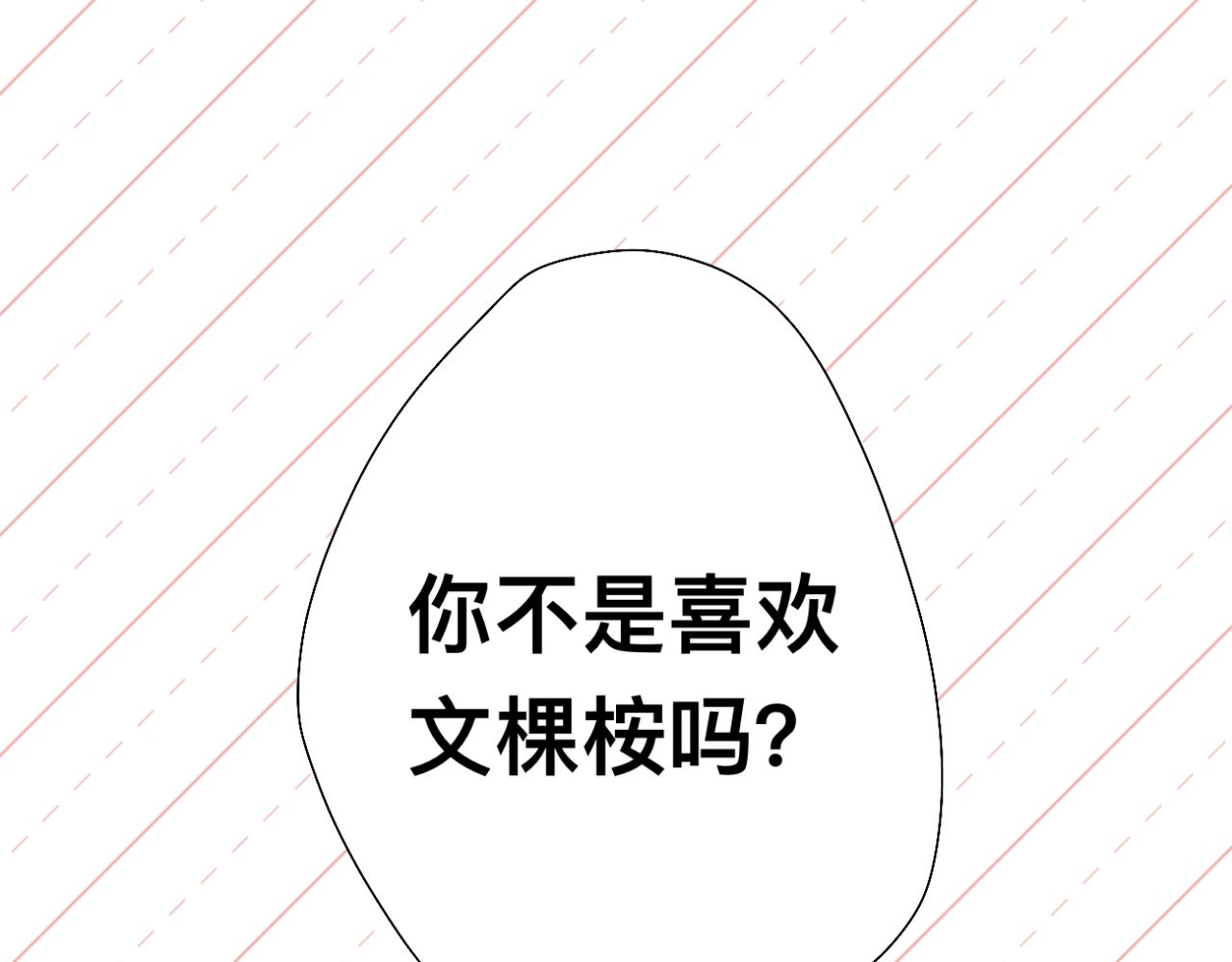 🍘文科男和理科女 第10话 橡树与木棉 第36页