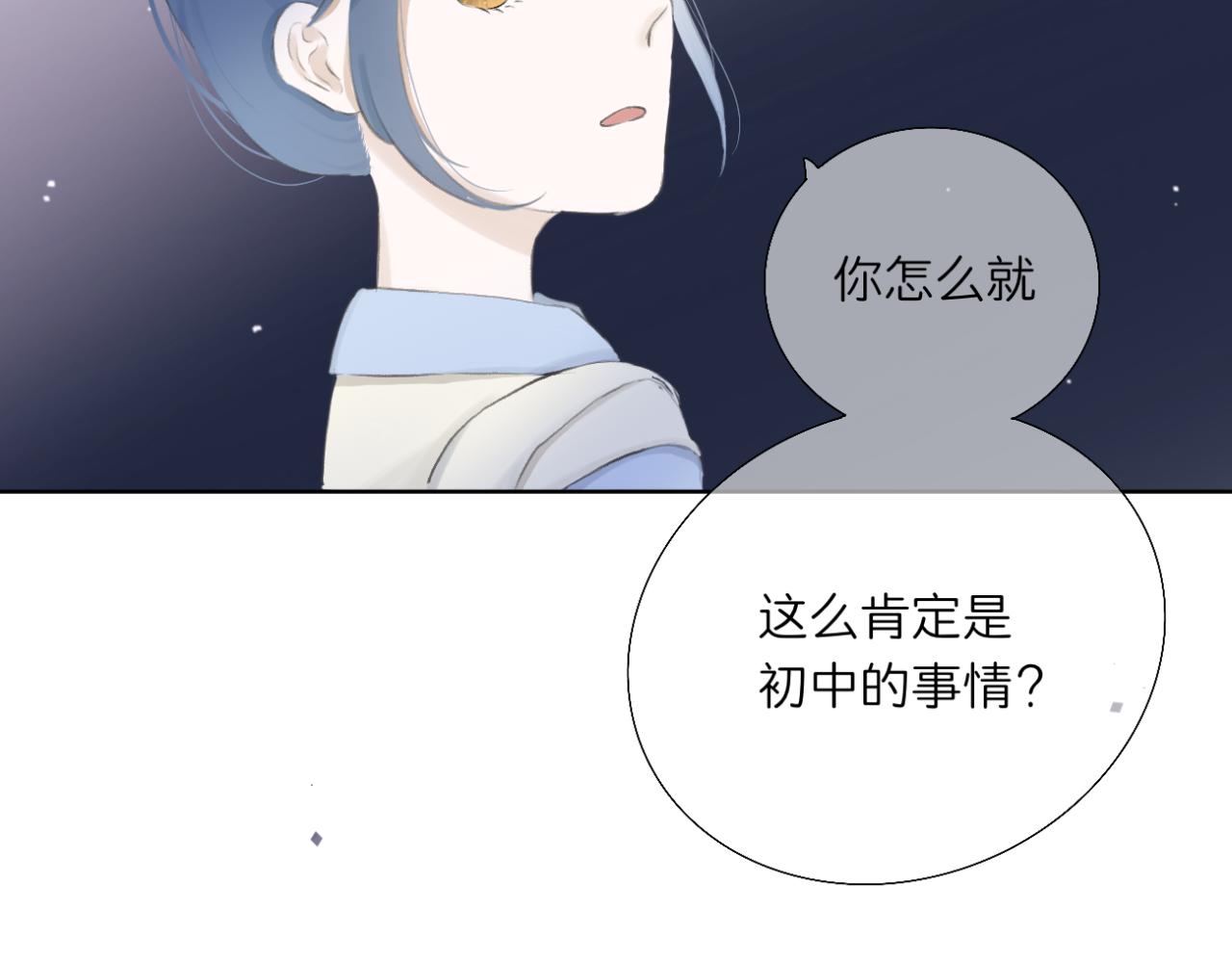🍘文科男和理科女 第10话 橡树与木棉 第7页